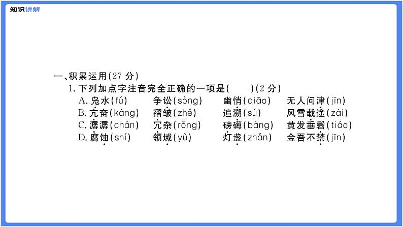 【部编人教版八下】期中检测综合复习题（PPT展示答案）04