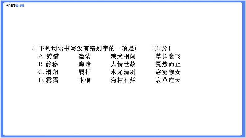 【部编人教版八下】期中检测综合复习题（PPT展示答案）05