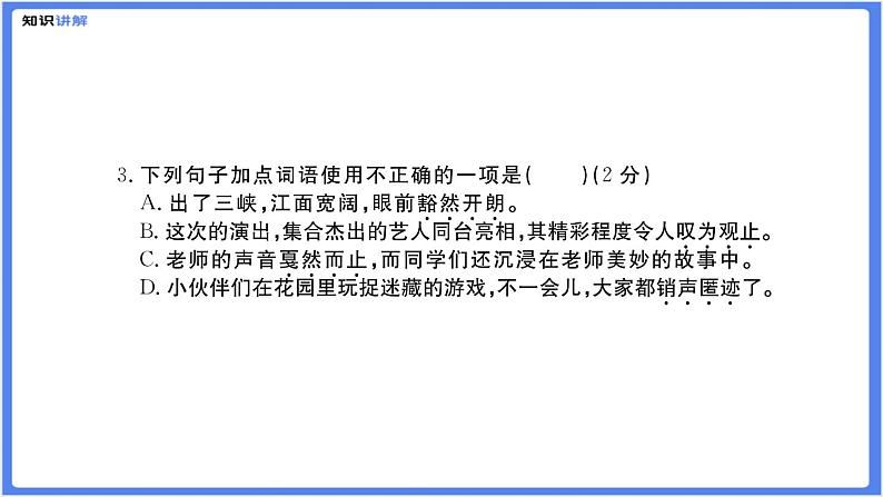 【部编人教版八下】期中检测综合复习题（PPT展示答案）06