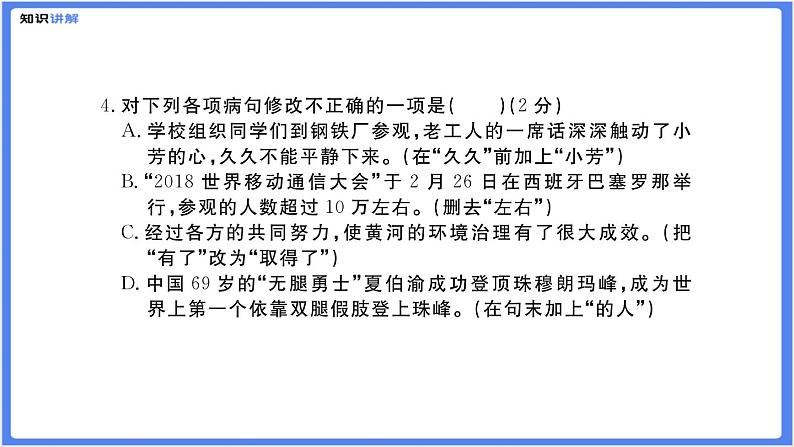 【部编人教版八下】期中检测综合复习题（PPT展示答案）07