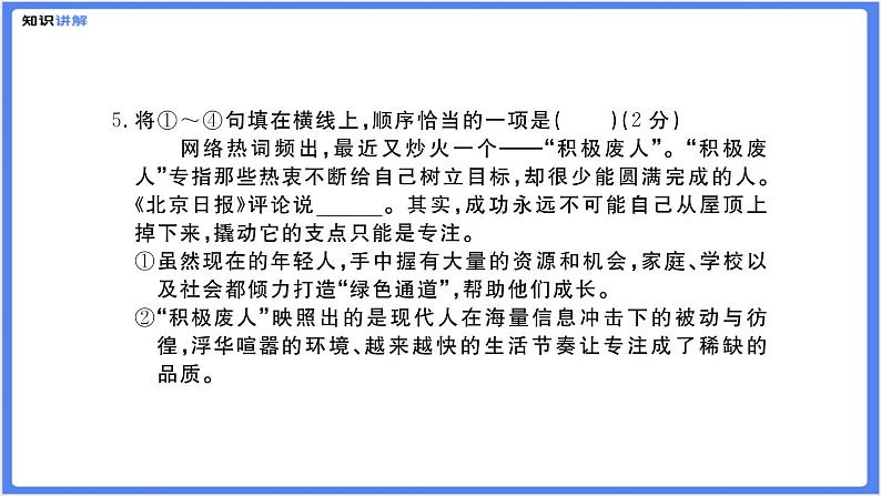 【部编人教版八下】期中检测综合复习题（PPT展示答案）08