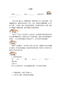 初中语文人教部编版七年级下册台阶导学案及答案