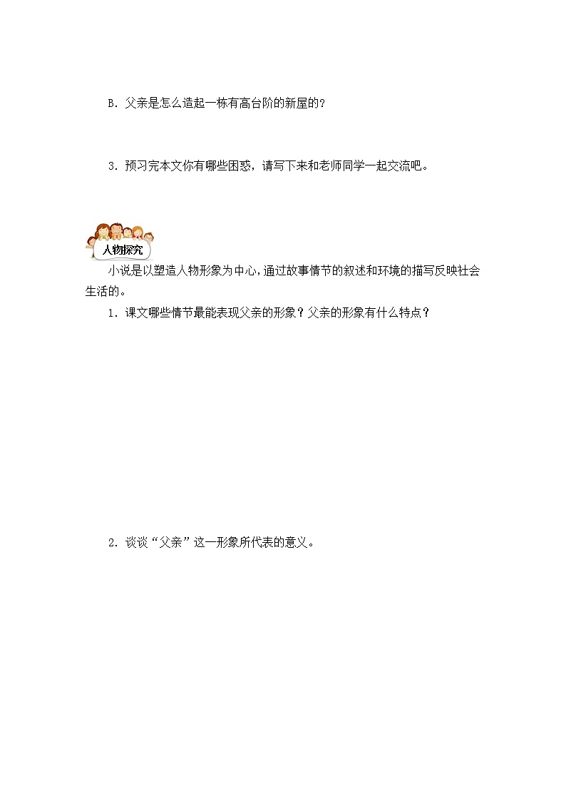 部编版7年级下册语文 12.台阶   学案第2页