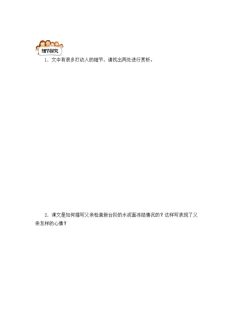 部编版7年级下册语文 12.台阶   学案第3页