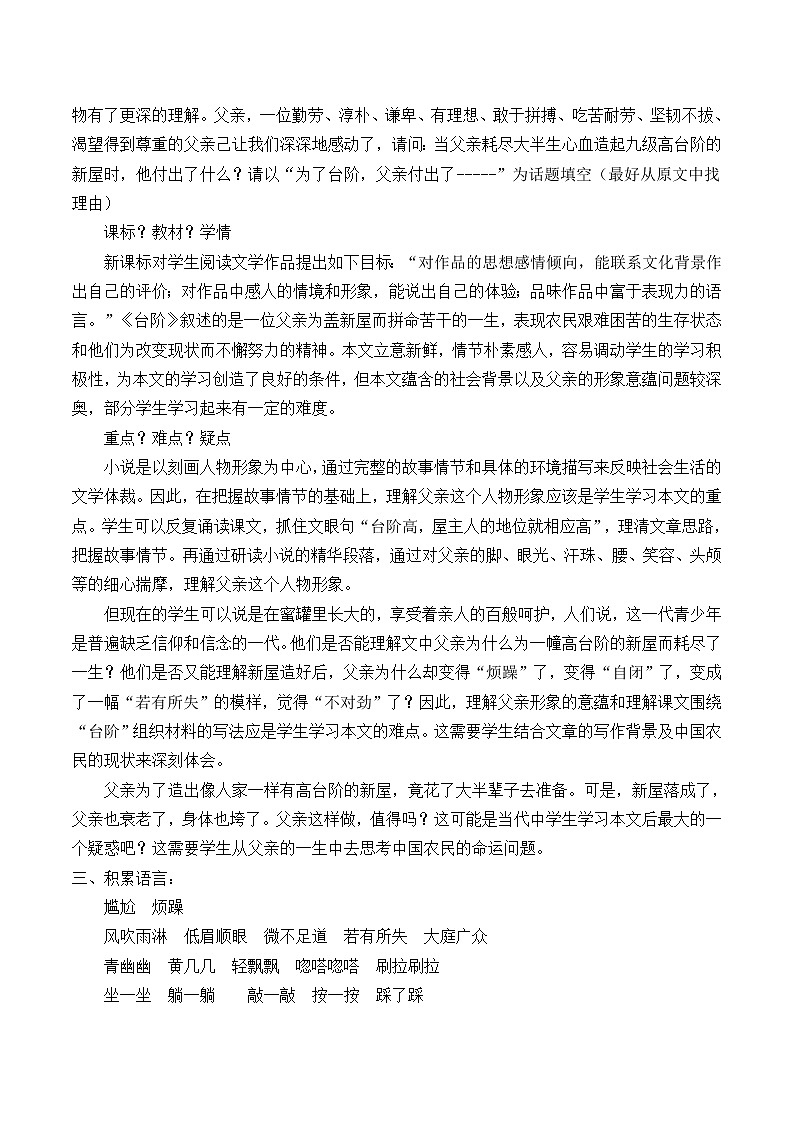 部编版7年级下册语文 12.台阶   学案第2页
