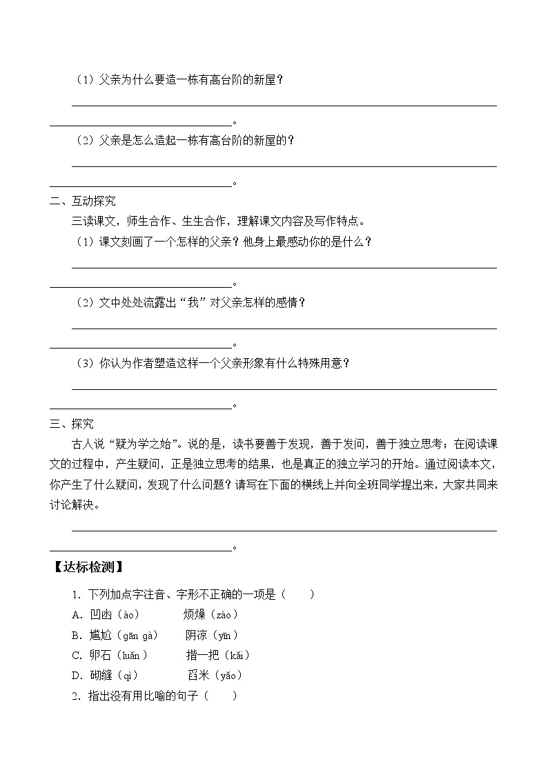 部编版7年级下册语文 12.台阶   学案第2页