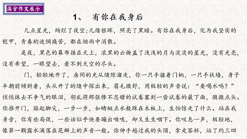 满分作文有诀窍  课件  2023年中考作文复习03