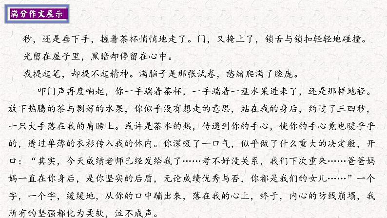 满分作文有诀窍  课件  2023年中考作文复习04