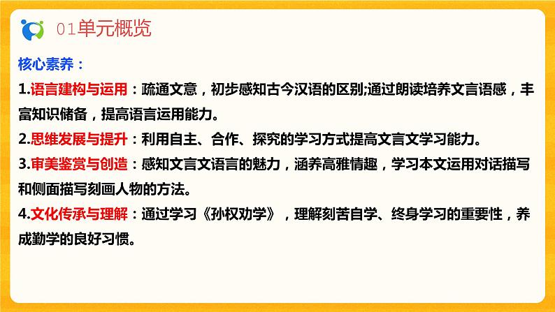 2023春季语文备课：《4 孙权劝学》课件第4页