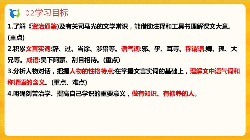2023春季语文备课：《4 孙权劝学》课件第5页