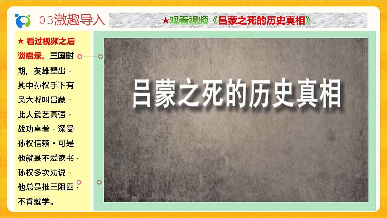 2023春季语文备课：《4 孙权劝学》课件第6页