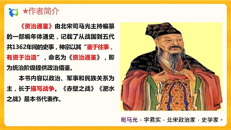 2023春季语文备课：《4 孙权劝学》课件第8页