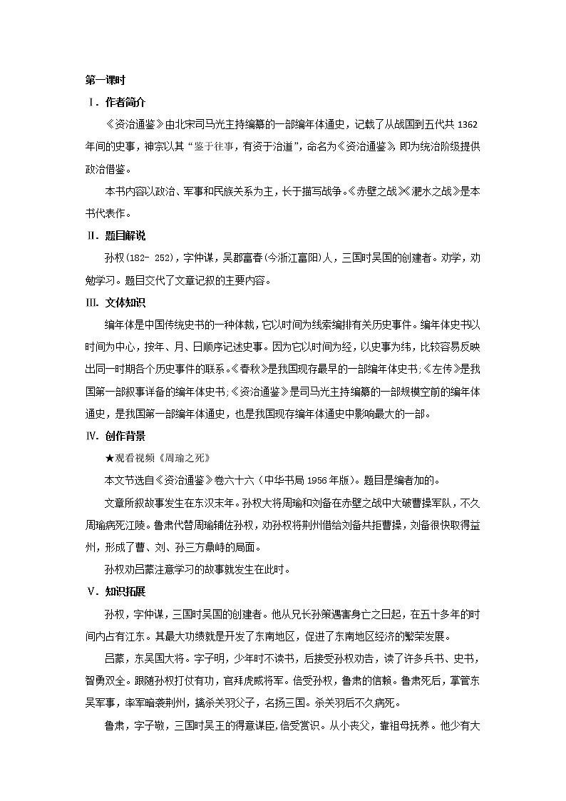 2023春季语文备课：《4 孙权劝学》教学设计第2页