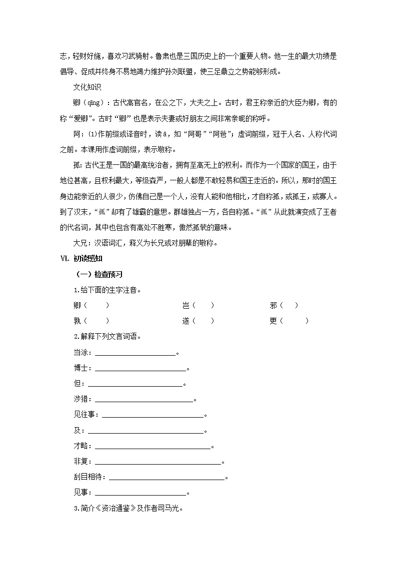 2023春季语文备课：《4 孙权劝学》教学设计第3页