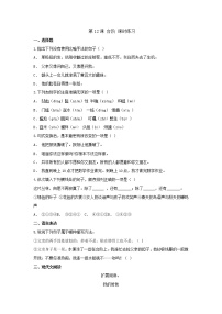 初中语文人教部编版七年级下册台阶同步训练题