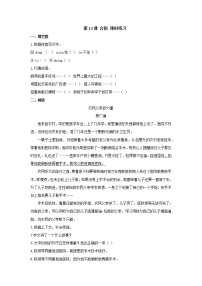 初中语文人教部编版七年级下册台阶同步训练题