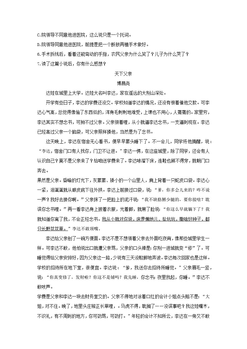 部编版7年级下语文课时练《12 台阶》（含答案） 课时练2第2页