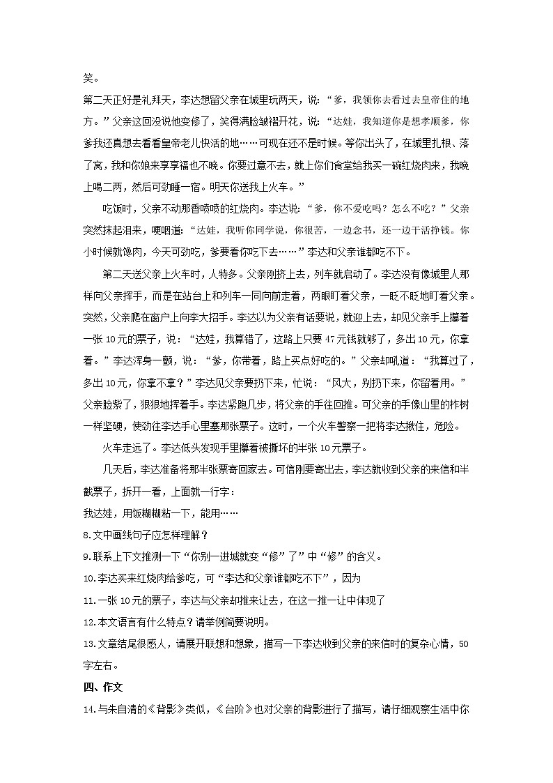 部编版7年级下语文课时练《12 台阶》（含答案） 课时练2第3页