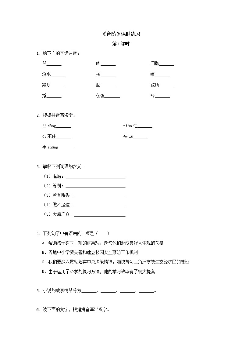 部编版7年级下语文课时练《12 台阶》（含答案） 课时练3第1页