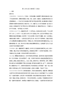 语文七年级下册台阶课时练习