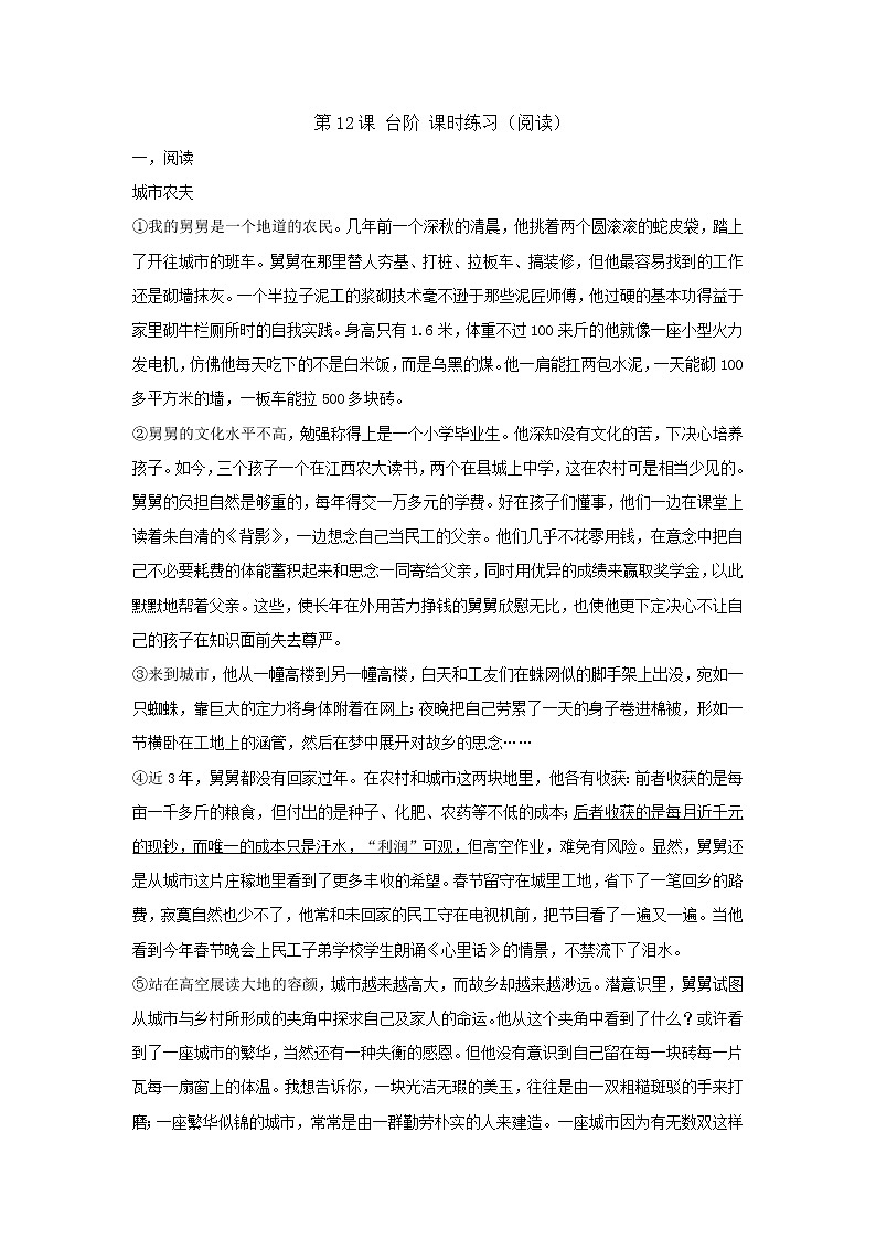 部编版7年级下语文课时练《12 台阶》（含答案） 课时练01