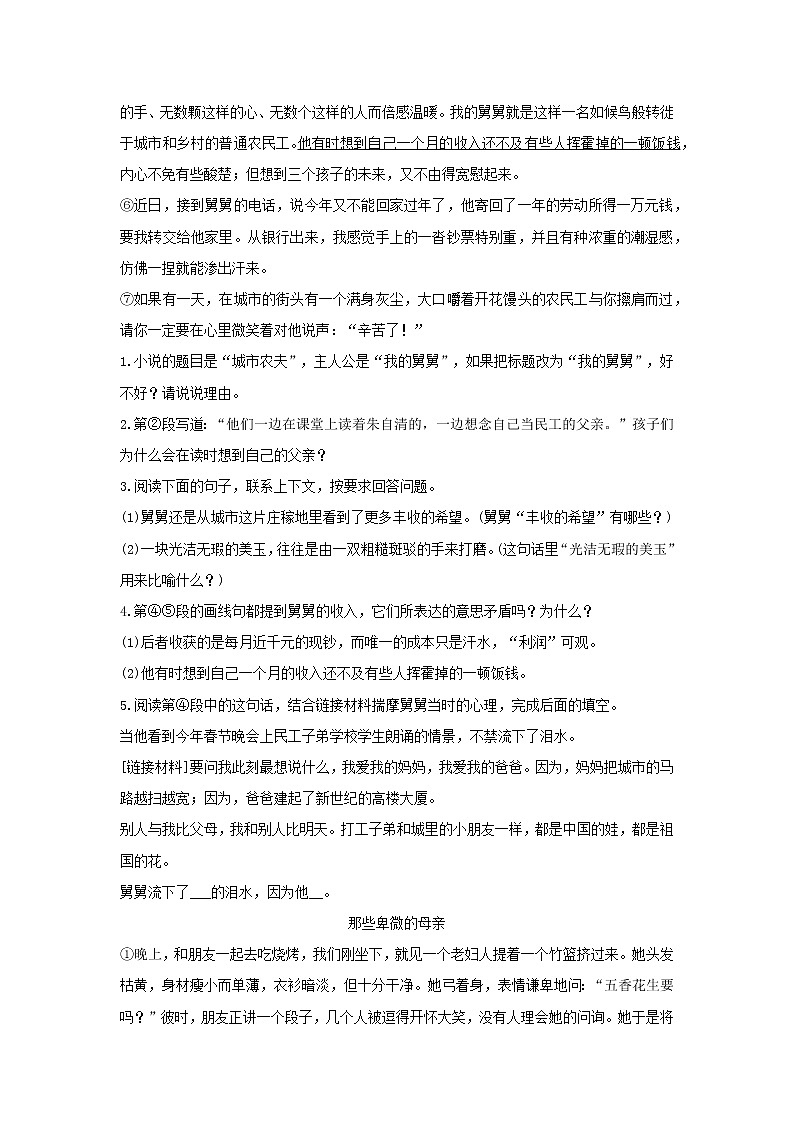 部编版7年级下语文课时练《12 台阶》（含答案） 课时练02