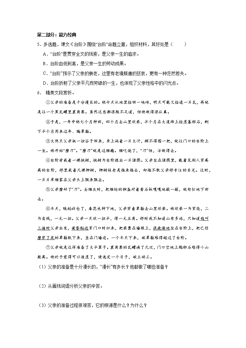 部编版7年级下语文课时练《12 台阶》（含答案） 课时练第2页