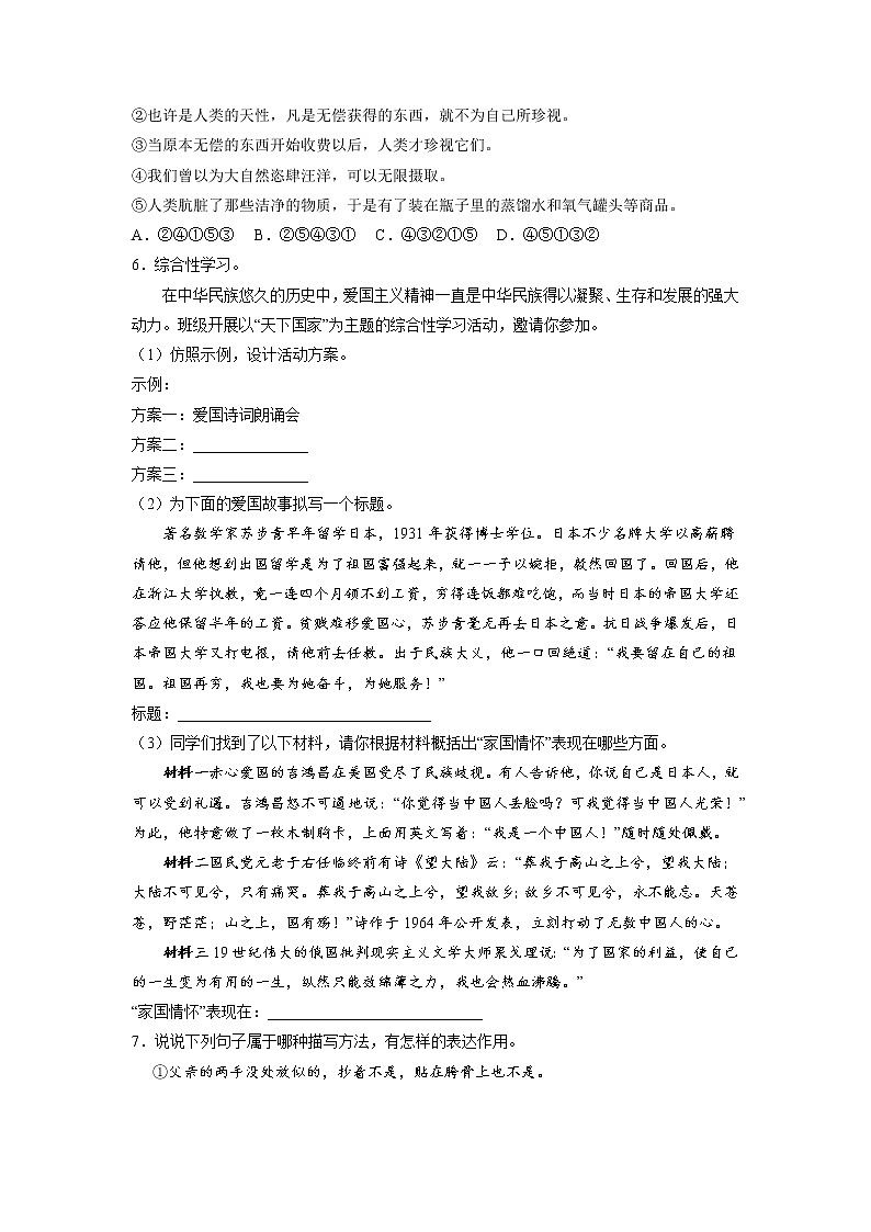 部编版7年级下语文课时练《12 台阶》（含答案） 课时练第2页