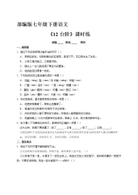 初中台阶精练