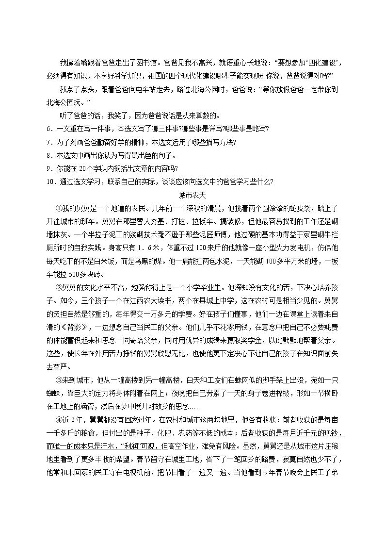 部编版7年级下语文课时练《12 台阶》（含答案） 课时练第3页