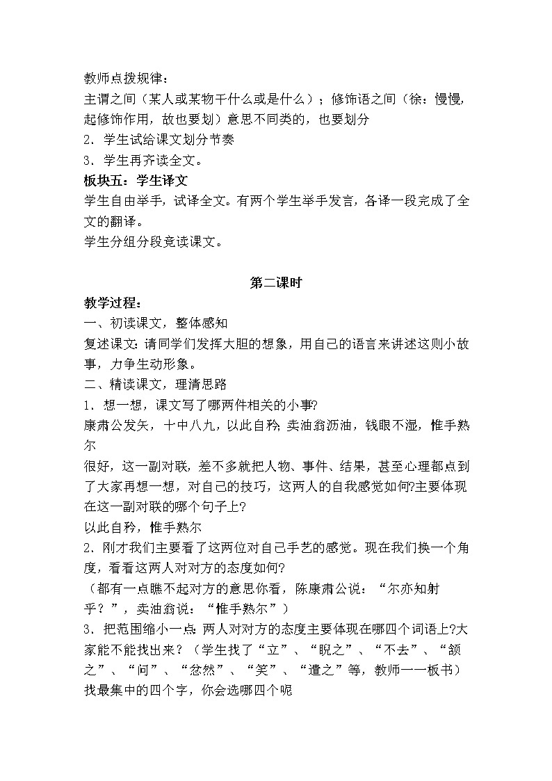 人教版（部编版）初中语文七年级下册 12 卖油翁  教案02