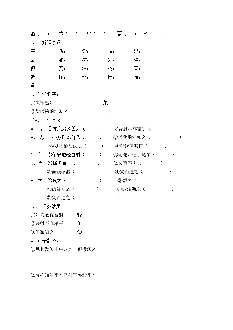 人教版（部编版）初中语文七年级下册 13 卖油翁  学案第2页