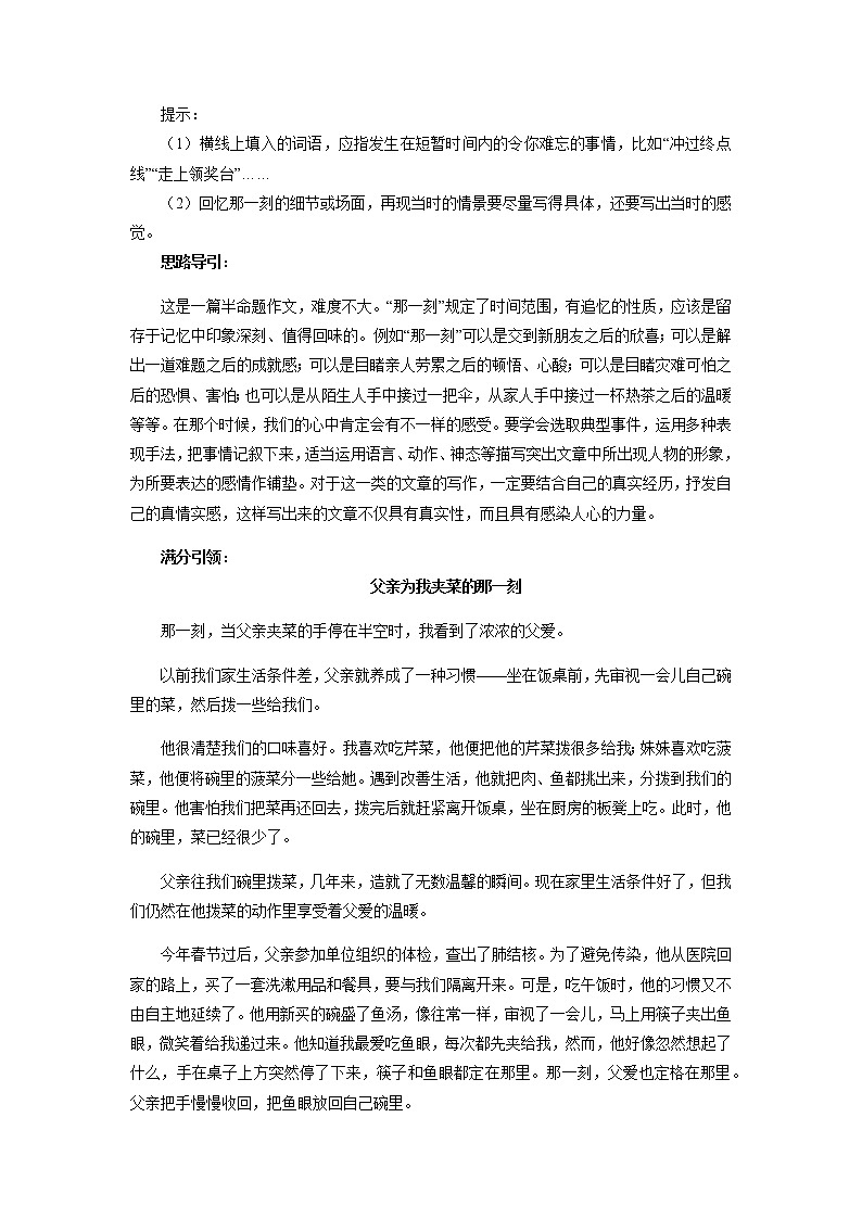 部编版7年级下语文课时练《第3单元 写作：抓住细节》（含答案）  课时练第3页
