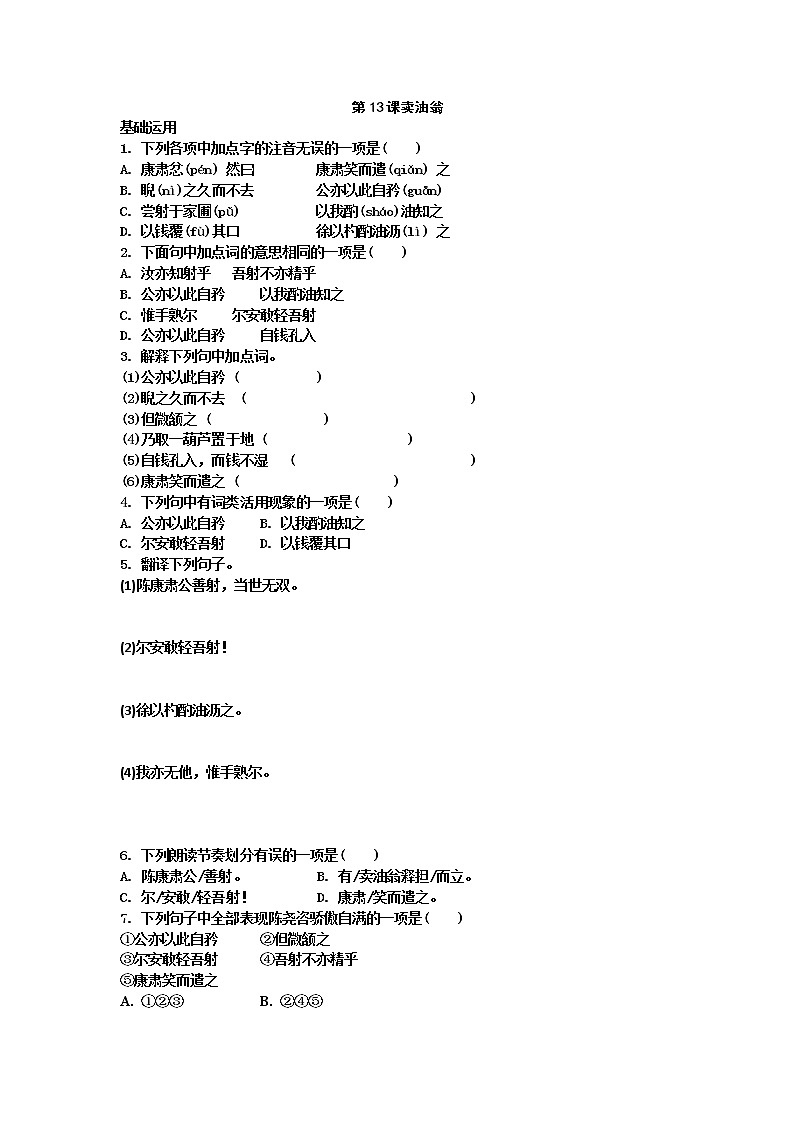 13. 卖油翁学生版第1页