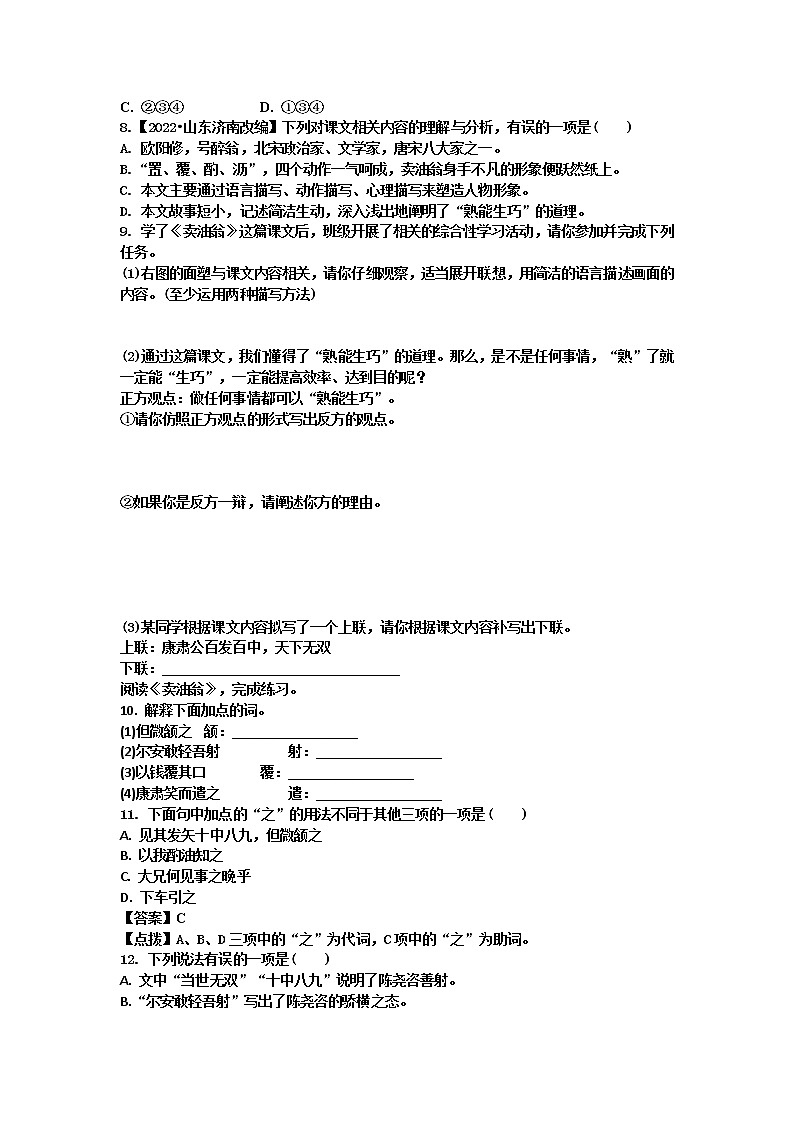 13. 卖油翁学生版第2页