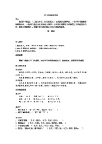 人教部编版七年级下册卖油翁学案