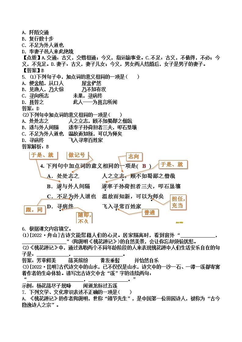 9　桃花源记教师版第2页