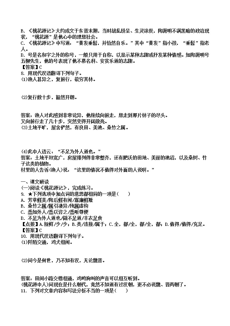 9　桃花源记教师版第3页