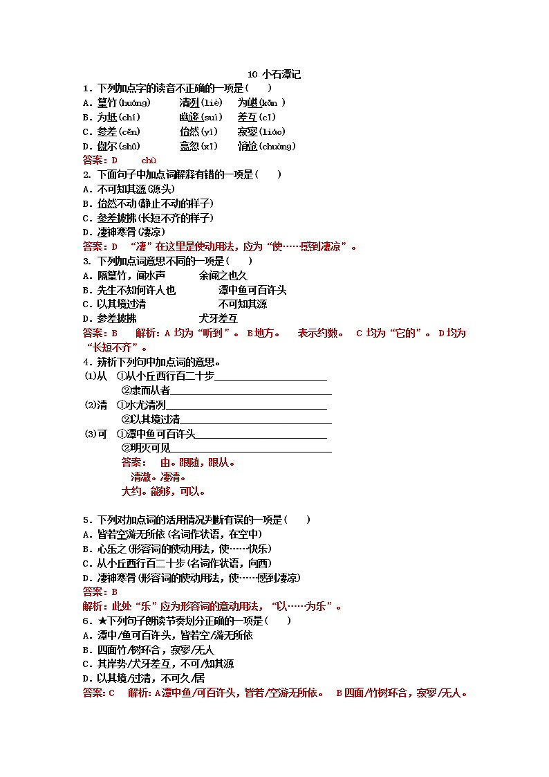 10 小石潭记教师版第1页