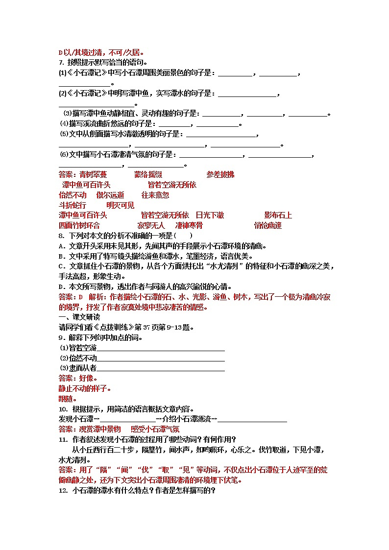 10 小石潭记教师版第2页