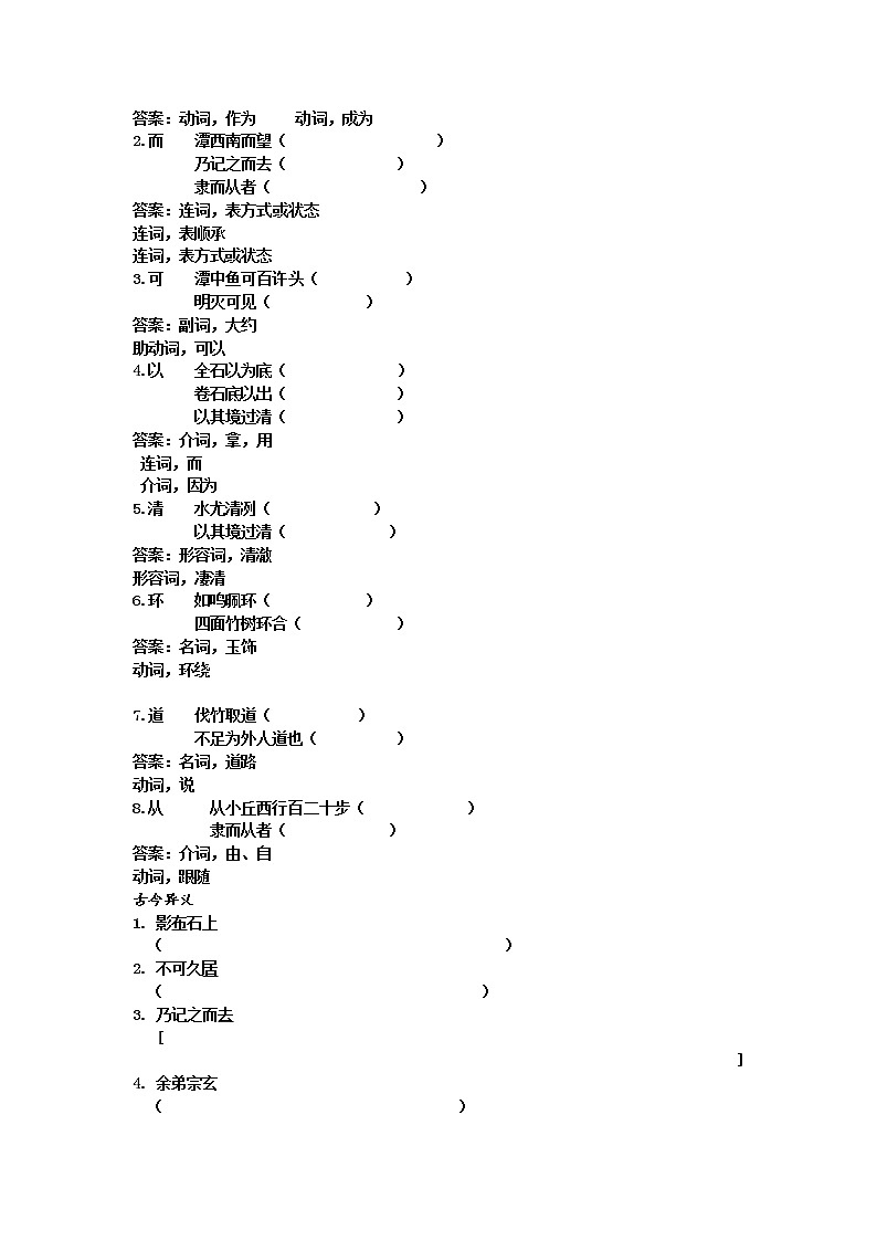 10.小石潭记 导学案02