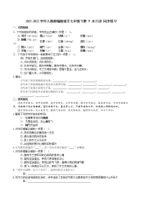 人教部编版七年级下册木兰诗综合训练题