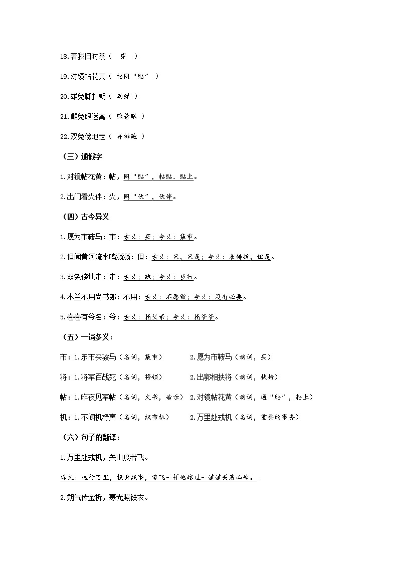 部编版语文七年级下册第二单元第9课《木兰诗》知识点梳理第2页