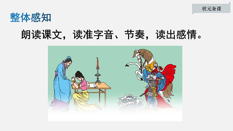 【优质课件】初中语文七年级下册8木兰诗 课件第6页