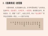 《经典常谈》序—《说文解字》第一-2022-2023学年八年级语文下册同步随堂精品课件 (1)