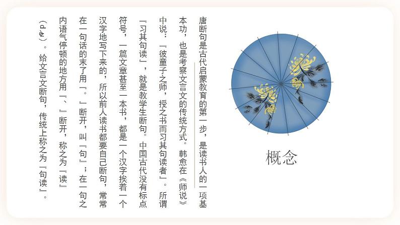 初中文言文专题1《断句（节奏划分）》课件第4页