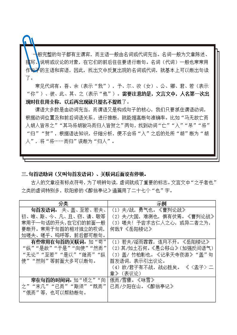 初中文言文专题《断句（节奏划分）》练习题答案第2页