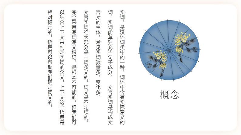 初中文言文专题2《实词》课件第4页