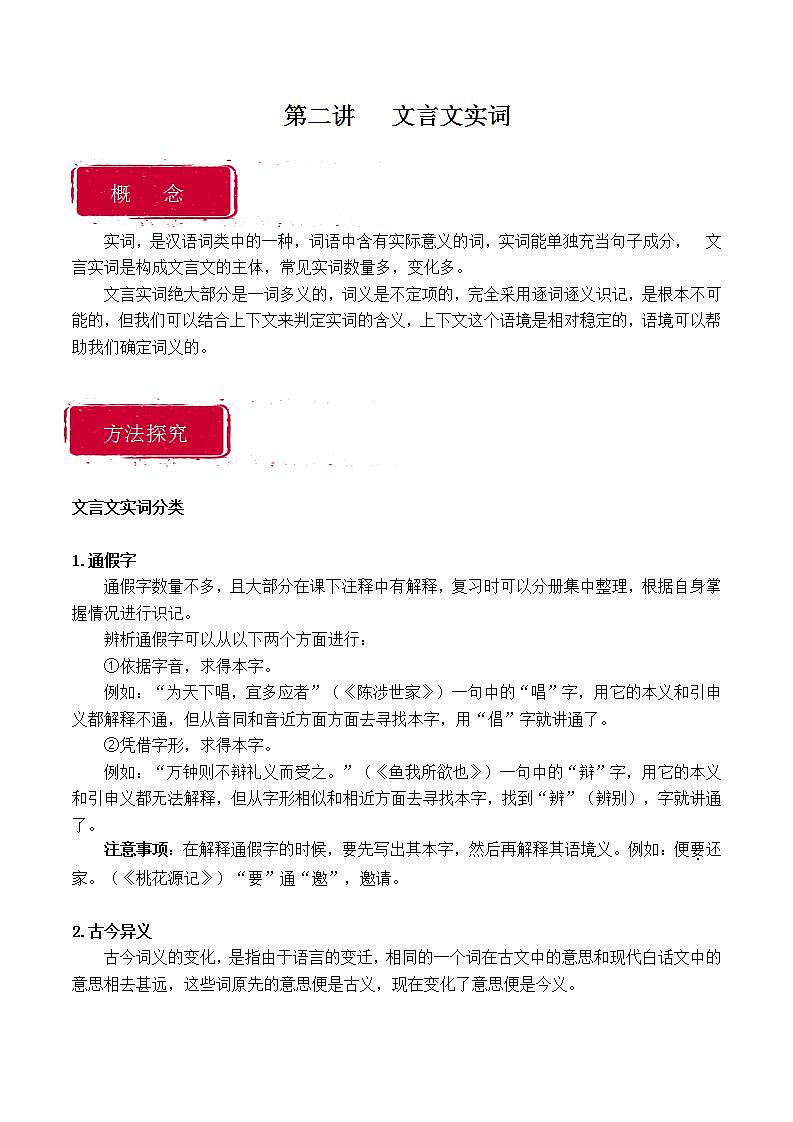 初中文言文专题2《实词》练习题答案第1页