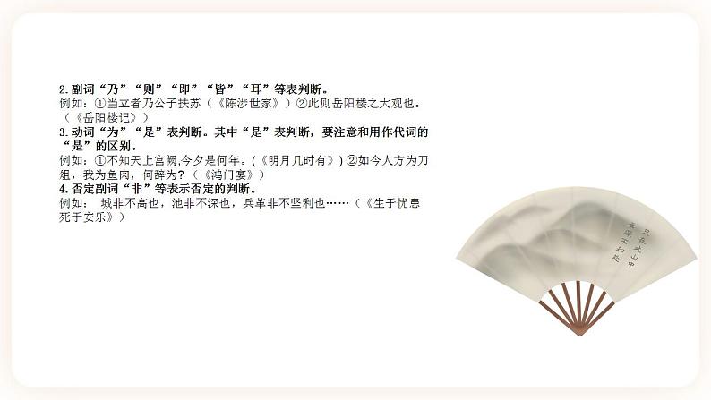 【中考一轮复习】中考语文一轮复习课件+练习题+答案：文言文专题4《特殊句式》07